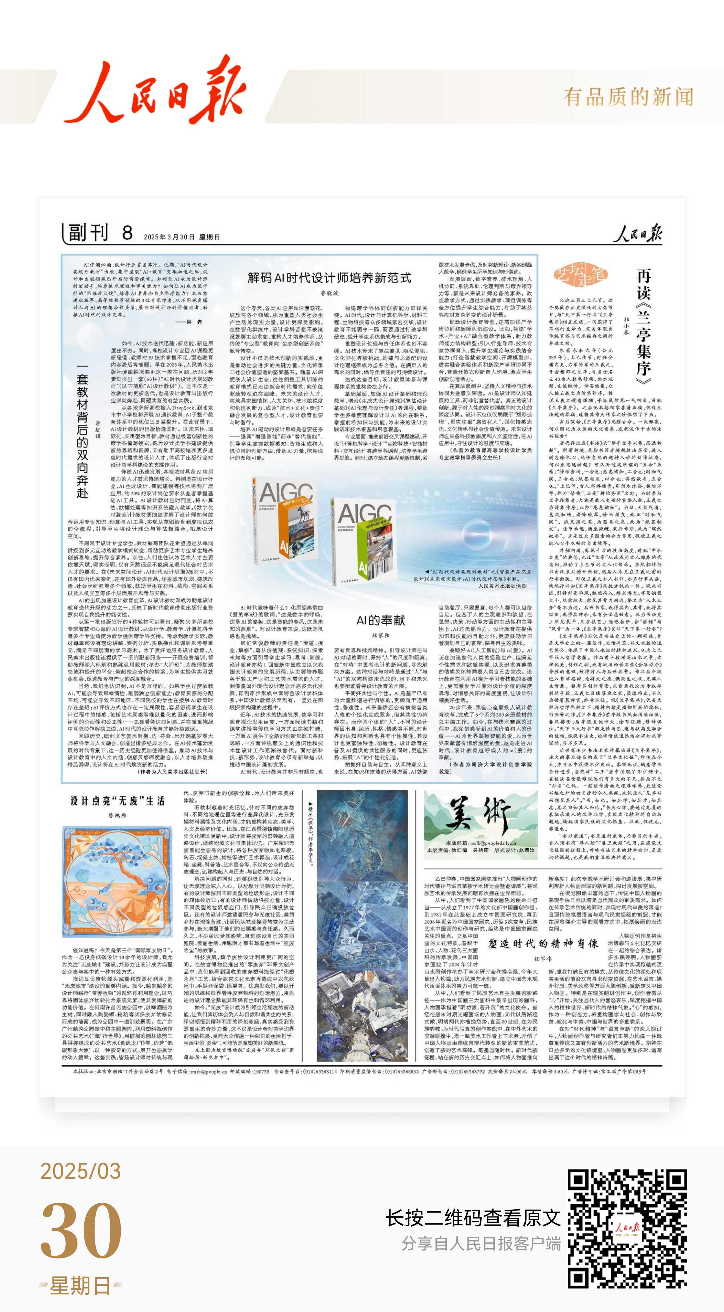 我院AI教材获《人民日报》推介 赋能设计教育转型-苏州科技大学艺术学院