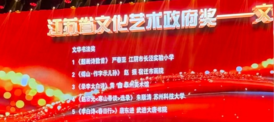 我校书法研究生荣获省文化艺术政府奖